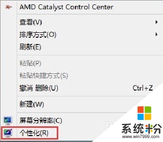 W8系统应用程序界面字体模糊怎么解决，步骤1