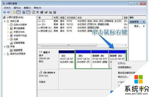 win7硬盘分区如何调整，步骤4