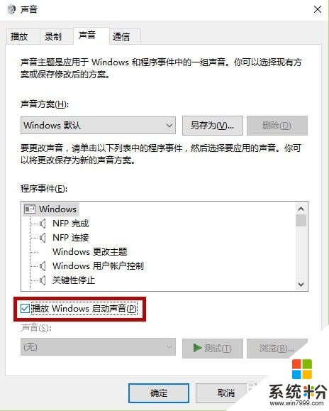 win10開機聲音如何修改,win10開機聲音修改方法，步驟2