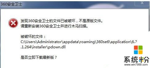 win7係統360安全衛士無法刪除如何處理，步驟4