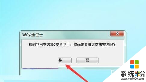 win7係統360安全衛士無法刪除如何處理，步驟8