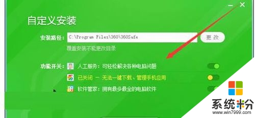 win7系统360安全卫士无法删除如何处理，步骤10