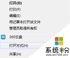 win7打開方式怎麼還原