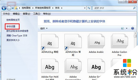 win7 64位旗舰版下载字体显示不正常怎么办，3