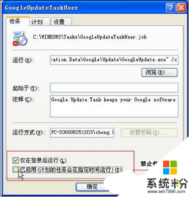 xp系统如何删除顽固的GoogleUpdate进程