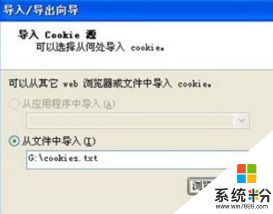 windows xp 純淨版導入Cookie信息教程