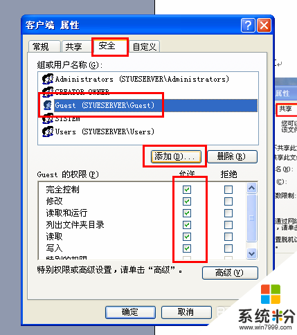 windows xp sp3系统下共享设置的方法，步骤2