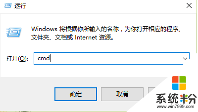 windows10快速清理DNS缓存的方法，步骤2