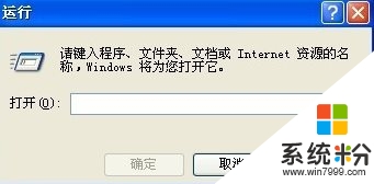 windows xp系统运行找不到怎么办