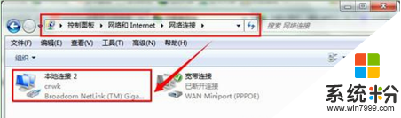 win7系统设置本地连接序列号的方法