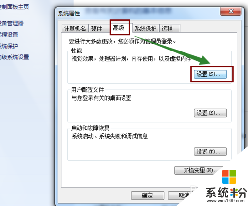 win7虚拟内存如何设置,win7设置虚拟内存的方法，步骤3