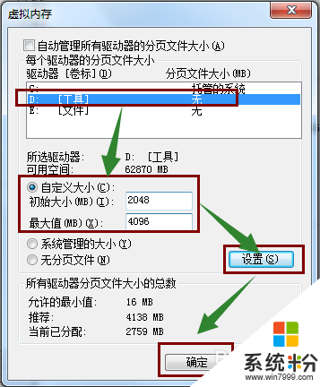 win7虚拟内存如何设置,win7设置虚拟内存的方法，步骤5