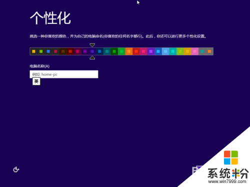 win8专业版怎么安装,win8专业版怎么激活，步骤10