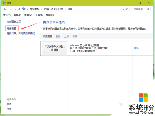 windows10的默认输入法怎么修改，步骤3