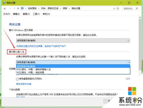 windows10的默认输入法怎么修改，步骤4