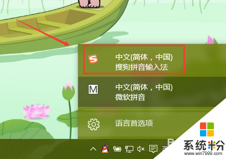 windows10的默认输入法怎么修改，步骤5