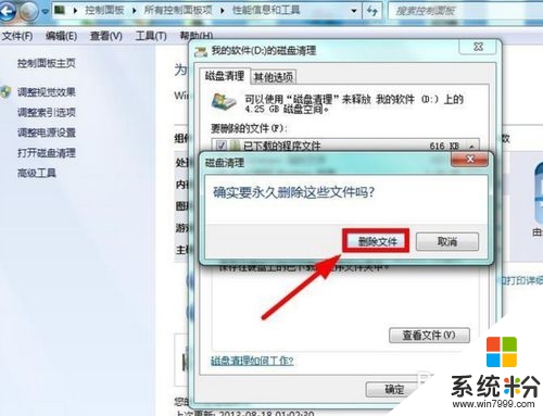 win7 如何清除c盘垃圾,清除win7 c盘垃圾文件教程，步骤4