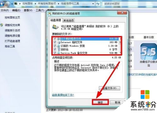 win7 如何清除c盘垃圾,清除win7 c盘垃圾文件教程，步骤5