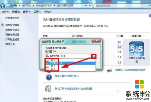 win7 如何清除c盤垃圾,清除win7 c盤垃圾文件教程，步驟7