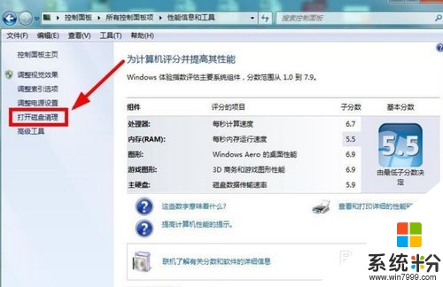 win7 如何清除c盤垃圾,清除win7 c盤垃圾文件教程，步驟8