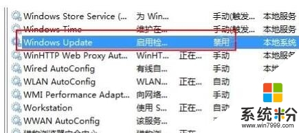 win8怎样关闭自动更新服务，步骤7