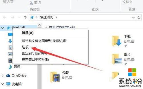 win10快速訪問怎麼關閉，步驟2