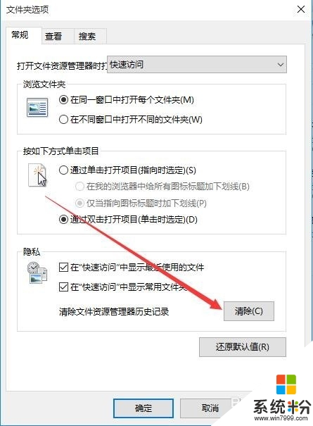 win10快速访问怎么关闭，步骤4