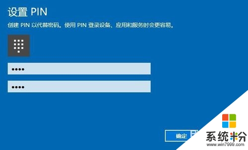 win10開機pin碼脫機怎麼辦,win10開機pin碼脫機的解決方法，步驟2