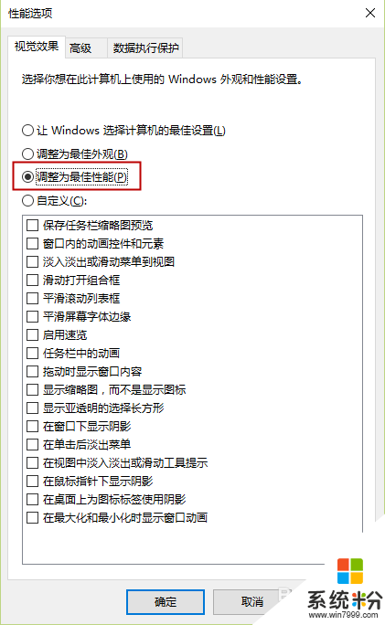 win10动画效果开启与关闭的方法，步骤3