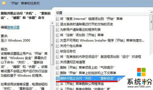 win7为什么关不了机,win7不能关机的解决方法，步骤5