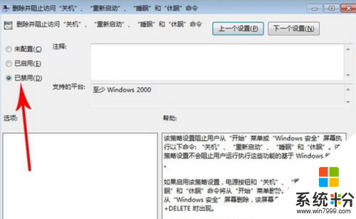 win7为什么关不了机,win7不能关机的解决方法，步骤5