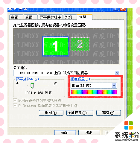 xp系统显示器颜色校正的方法，步骤5