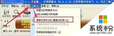 windowsxp系统硬盘分区表丢失怎么解决，图4