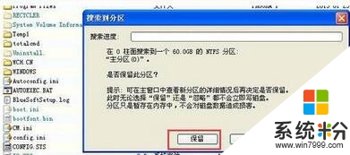 windowsxp係統硬盤分區表丟失怎麼解決，圖6