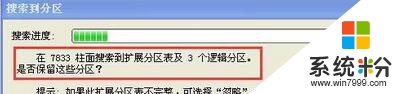 windowsxp系统硬盘分区表丢失怎么解决，图7