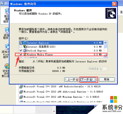 window XP的组件删除的最佳方法，步骤4
