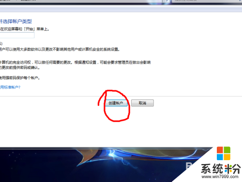 win7 無法創建新賬戶怎麼解決,win7創建新賬戶的方法，步驟6