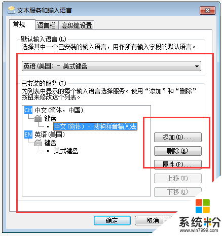 深度系统win7设置输入法的方法，步骤3