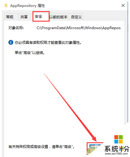 win10无权访问文件怎么办,win10无权查看此文件的解决方法，步骤3