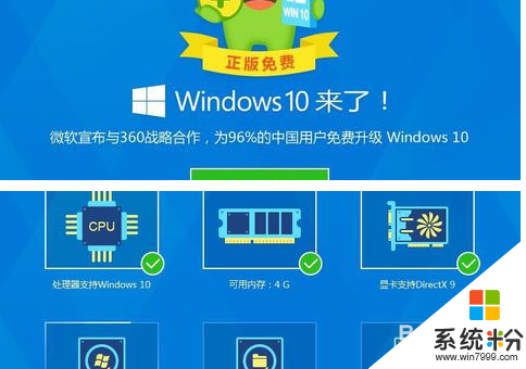 windows 10免费升级的几种方法，步骤2