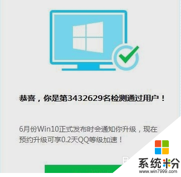 windows 10免费升级的几种方法，步骤4