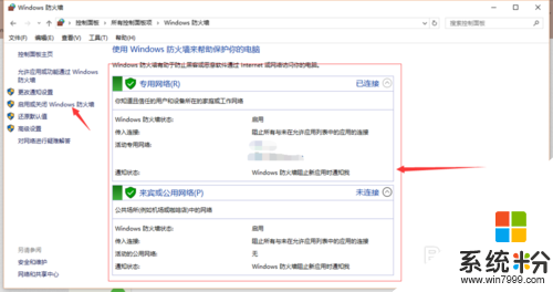 啟用或關閉Windows防火牆