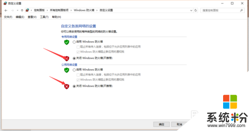 将专业网络和公用网络都设置为关闭防火墙
