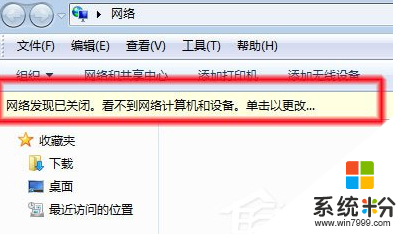 win7無法查看工作組的解決方法，步驟2