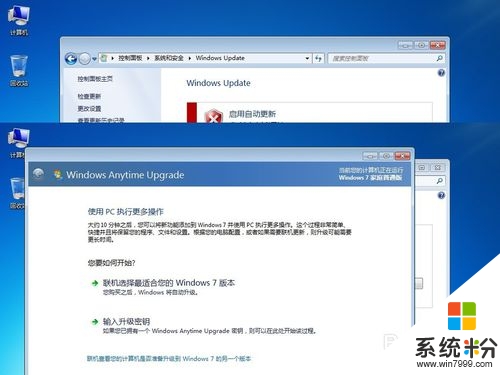 win7家庭版怎麼升級,win7家庭版升級的方法，步驟3