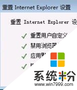 电脑提示internet explorer 已停止工作怎么解决，步骤3