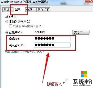 win7音频服务未运行怎么回事，步骤6