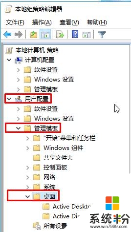 展开“用户配置”—“管理模板”—“桌面”