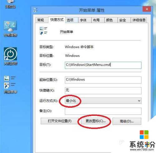 打開win8開始菜單的幾種方法，步驟1