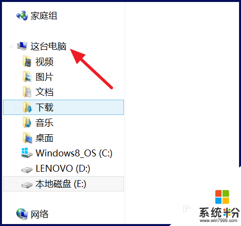 win8服務怎麼打開，步驟1